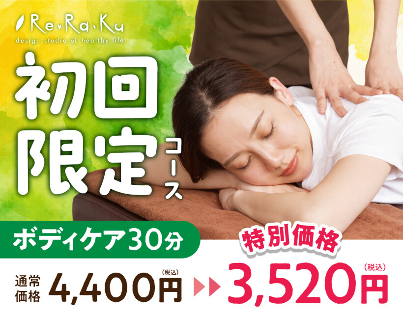 初回限定価格のご案内♪