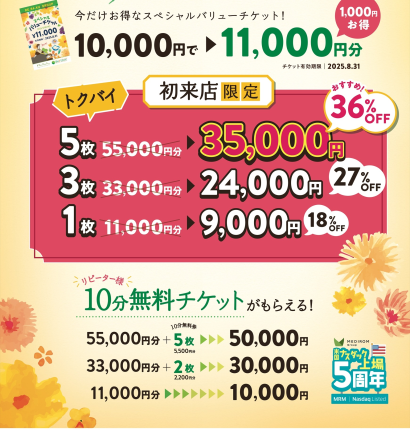 5/31まで!好評につき延長!春のスペシャルセール!