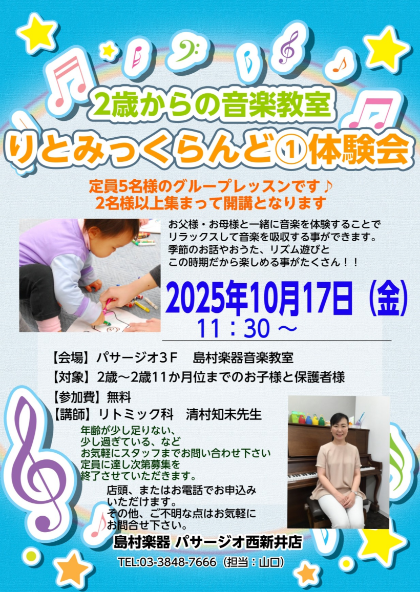 2歳からの音楽教室【りとみっくらんど①】体験会　ご予約受付中♪