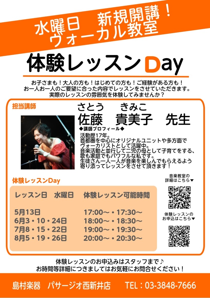 【ヴォーカル】5月13日体験レッスンDAY！～6月から新規開講です～