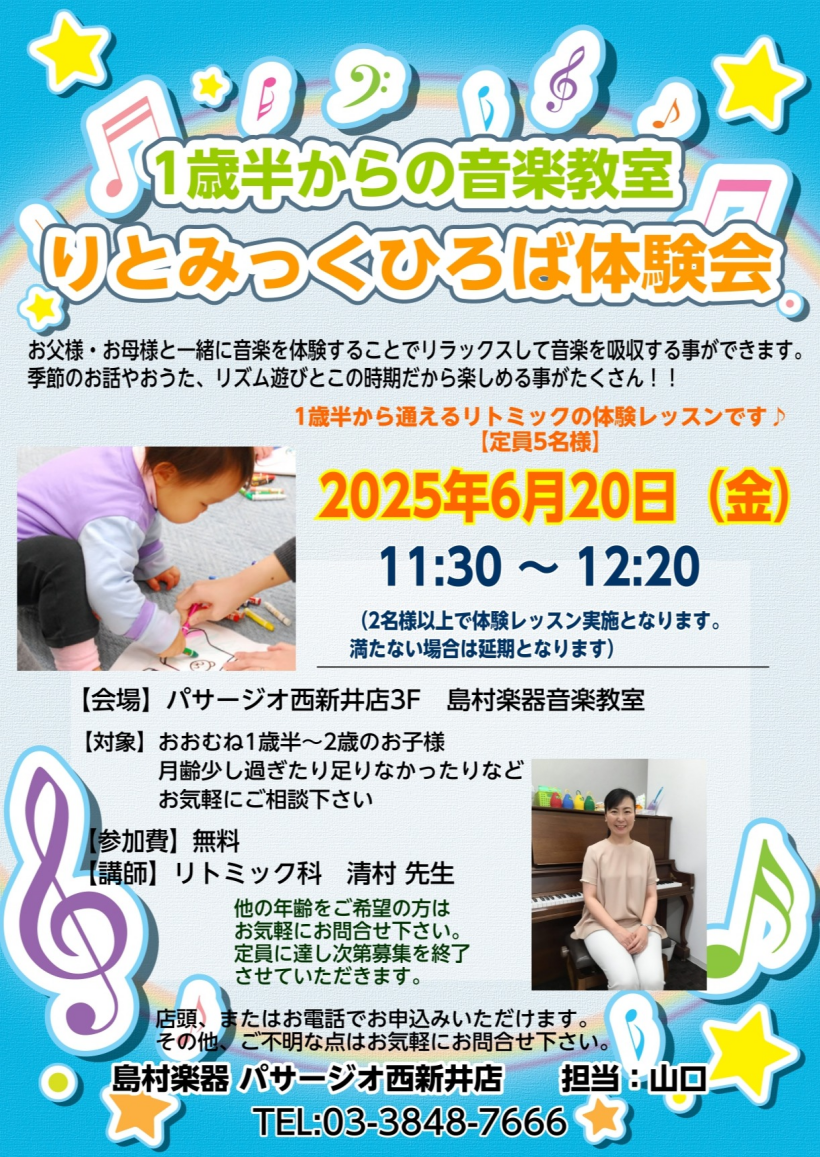 【1歳半からの音楽教室】りとみっくひろば体験会
