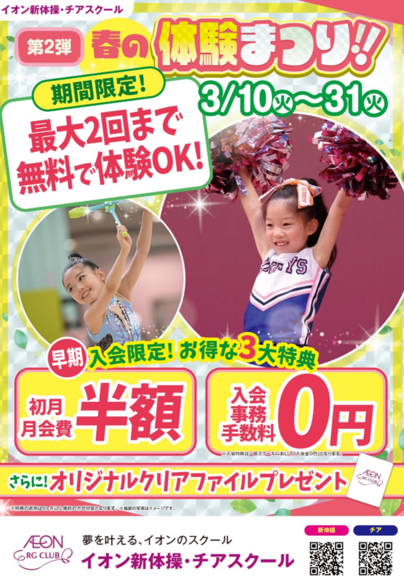 春の体験まつり！！