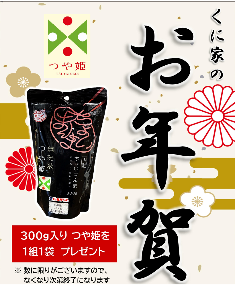 くに家のお年賀