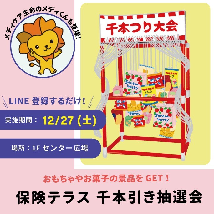 12/27（土）千本引きイベントを開催します！