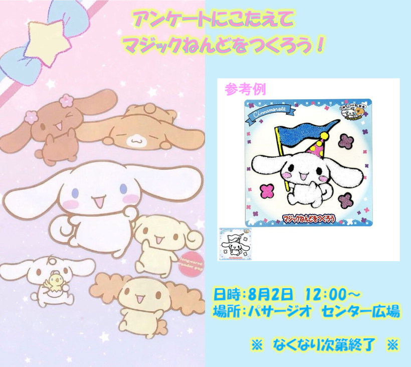 【イベント開催】マジックねんどを作ろう！